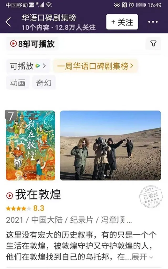 人文纪录片《我在敦煌》完美收官