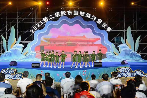 第二届胶东“海洋童玩季”在山东青岛开幕