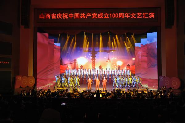 山西省举行庆祝中国共产党成立100周年文艺汇演