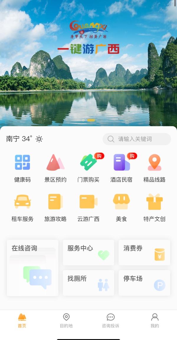 广西加快建设“ 一键游广西 ”，助推智慧旅游再升级