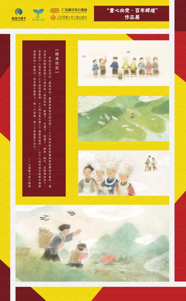 广东百种优秀青少年读物为孩子讲好党的故事
