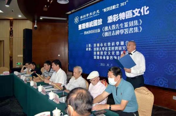 整理传统国故 添彩特区文化——深圳学术沙龙隆重推出魏达志新著