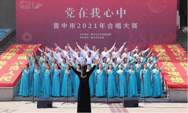 “党在我心中”山西晋中合唱大赛圆满落幕