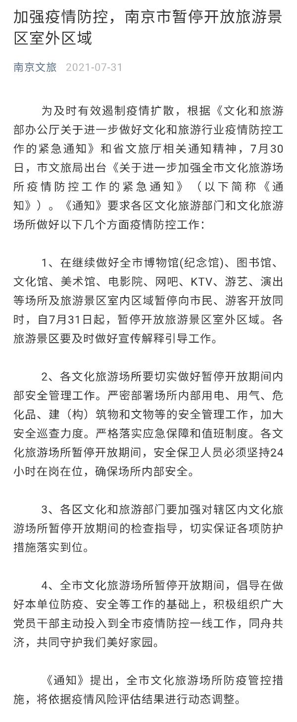 限流！关闭！疫情反弹，各地景区这样做