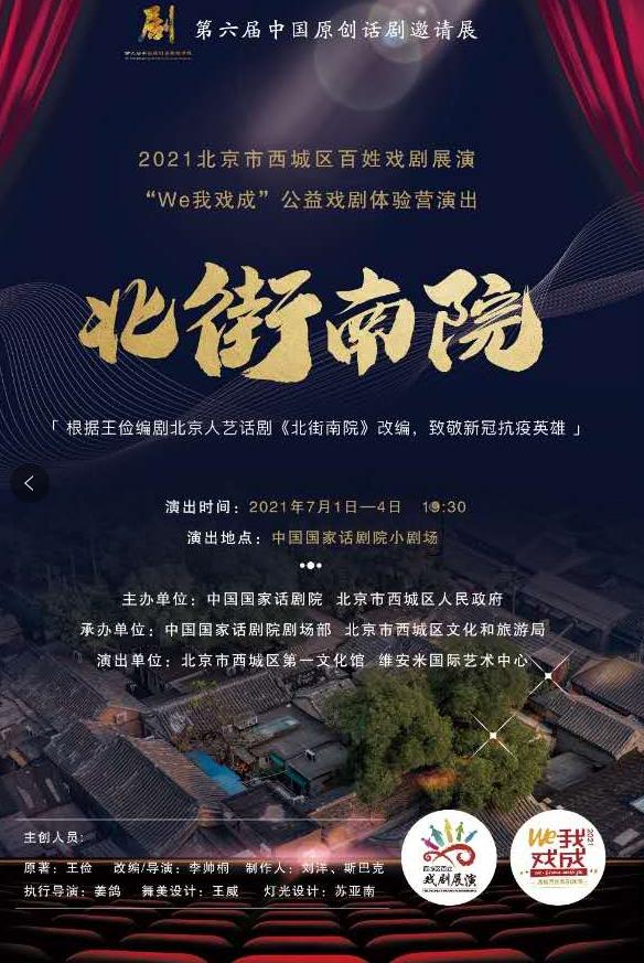 22部作品献礼中国共产党成立100周年 | 第六届中国原创话剧邀请展展示中国原创力量