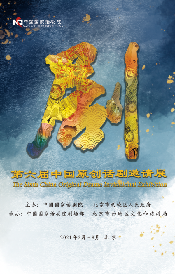 22部作品献礼中国共产党成立100周年 | 第六届中国原创话剧邀请展展示中国原创力量