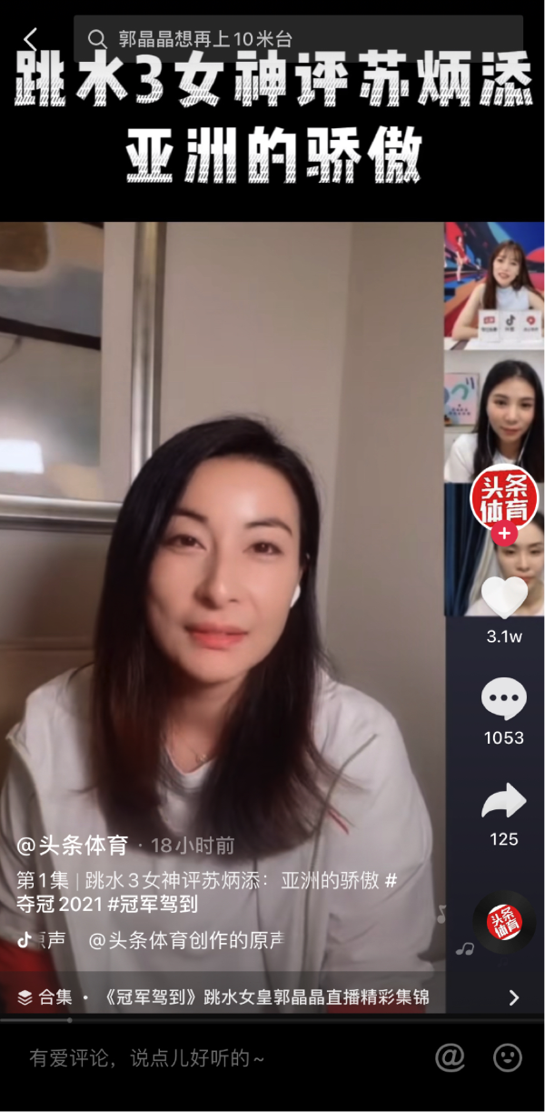 郭晶晶直播首秀，分享奥运赛场内外故事