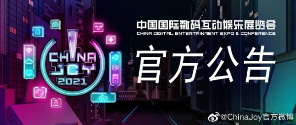 疫情之下，体验ChinaJoy Plus线上嘉年华