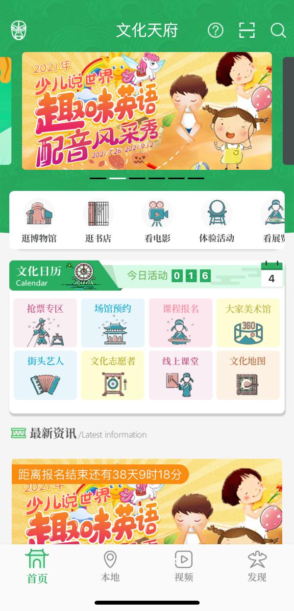 “文化天府”云平台：努力探索公共数字文化服务网络阵地建设