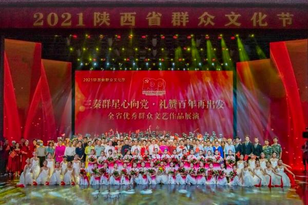 2021陕西省群众文化节：奏响红色乐章 奋力开启文化惠民新征程