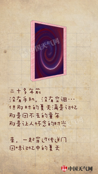 穿越！老物件带你回味童年夏天