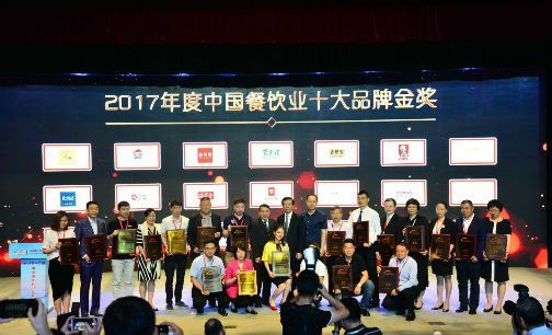 2017餐饮业十大品牌揭晓