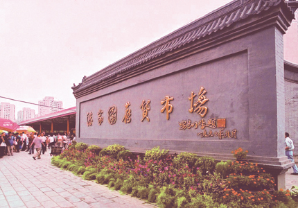 潘家园如何联手景德镇上演跨界融合