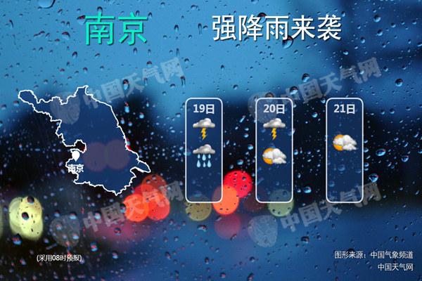 江苏今夜到明天迎较强降雨 南京徐州等局地有暴雨