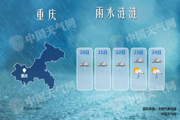 重庆连续强降雨致灾害频发 明天局部地区仍有大雨