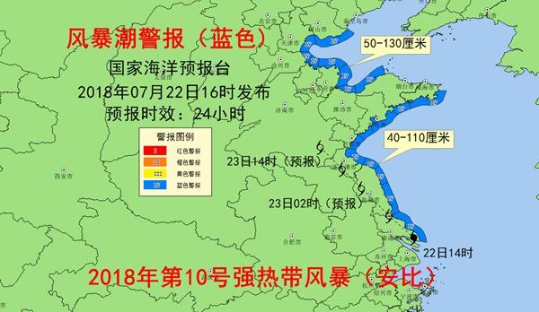 风暴潮蓝色警报：山东半岛到江苏南通沿海将有风暴增水