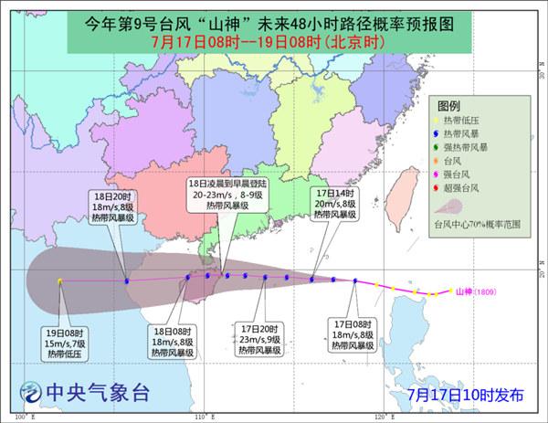 台风蓝色预警：“山神”18日晨将登陆琼粤沿海一带