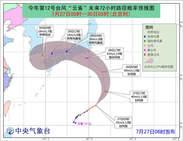 “云雀”加强为台风级 未来三天对我国海域无影响