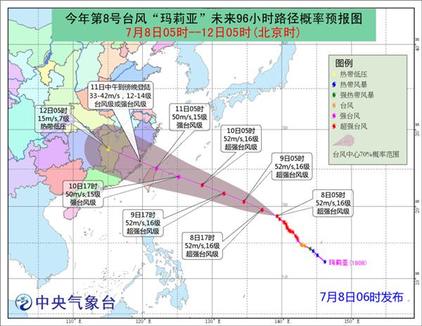 台风“玛莉亚”将于11日登陆台湾 尔后再登福建