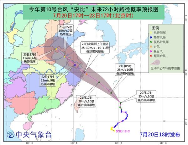台风黄色预警 “安比”22日将登浙江至江苏沿海