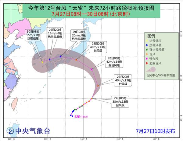 “云雀”逼近日本沿海 未来三天对我国海域无影响