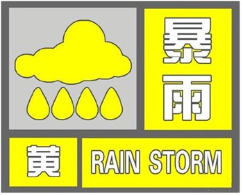北京升级发布暴雨黄色预警 目前三警齐发