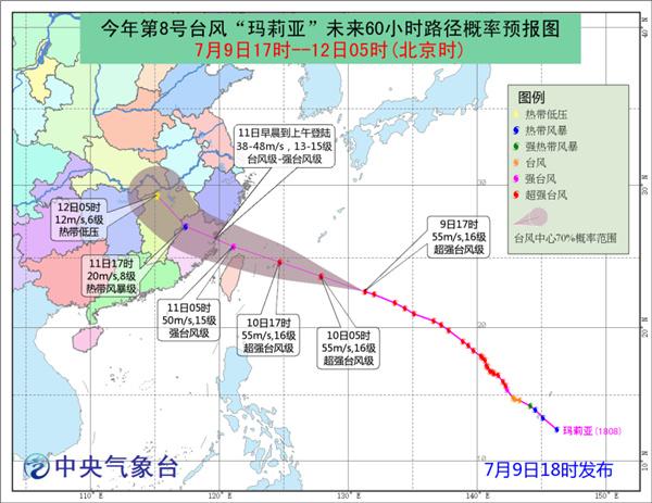 台风预警升级为橙色  玛莉亚或将于11日登陆浙闽