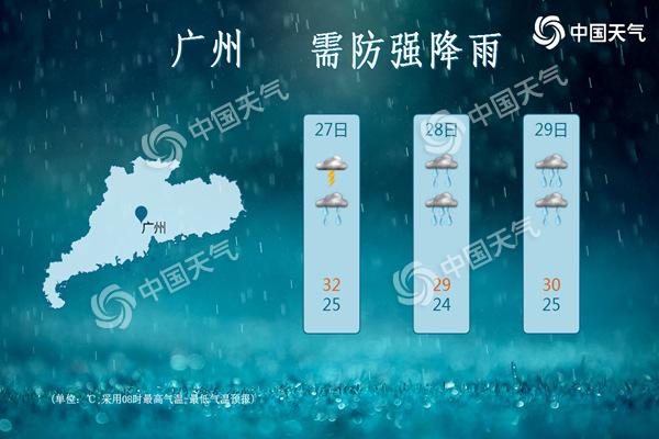 今起三天广东将“泼水” 全省大部遭大到暴雨并伴强对流