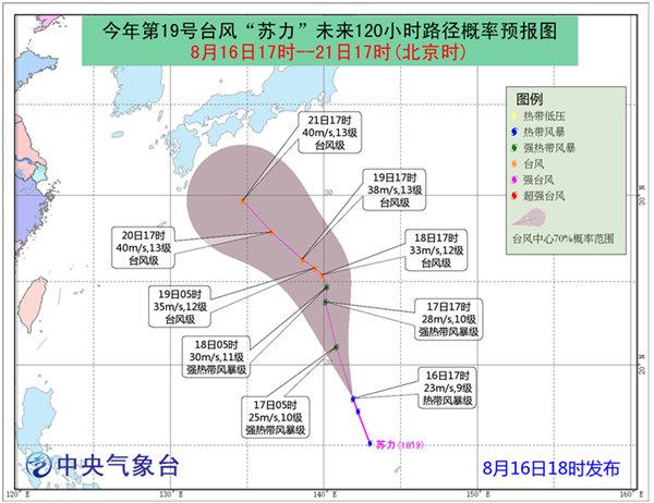 台风“苏力”强度渐强 未来三天对我国海区无影响