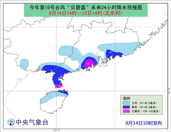 台风蓝色预警：“贝碧嘉”明天登陆广东 华南大到暴雨