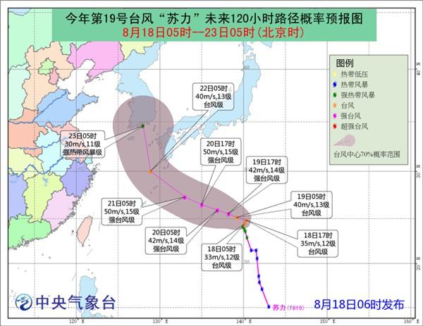 “苏力”加强为台风级 未来三天对我国海区无影响