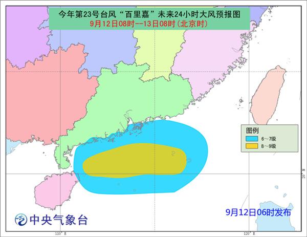 台风蓝色预警 “百里嘉”13日白天登陆粤琼一带沿海