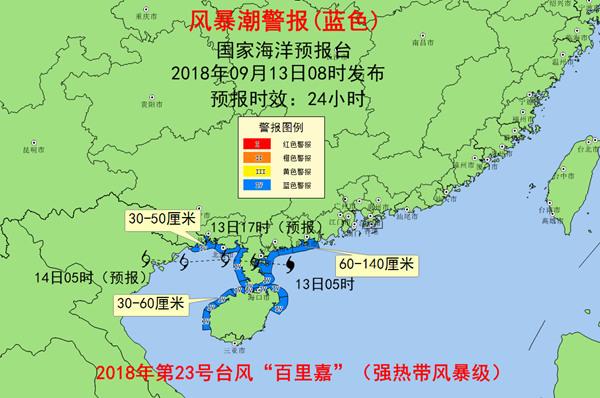 风暴潮蓝色警报 广东海南岛部分沿海将出现风暴增水