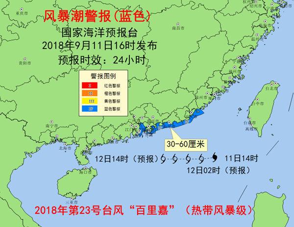 风暴潮预警：广东汕头到珠江口将出现风暴增水