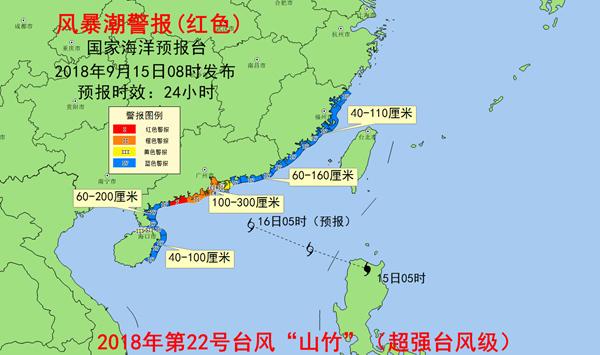 风暴潮红色警报 福建广东海南沿海将现风暴增水