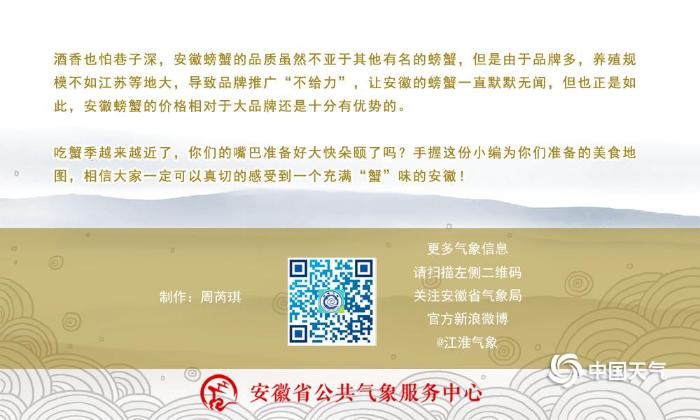 美食地图——蟹味安徽