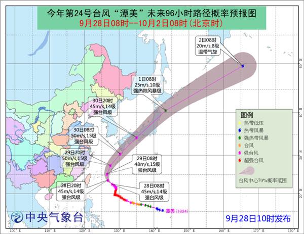 “潭美”将移入东海带来8-11级大风 30日登陆日本