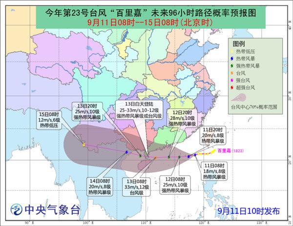 台风蓝色预警：“百里嘉”将于13日登陆海南广东一带沿海