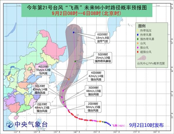 “飞燕”减弱为强台风级 未来趋向日本本州南部