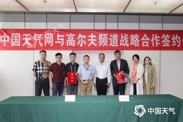 中国天气网与高尔夫频道成功签署战略合作协议