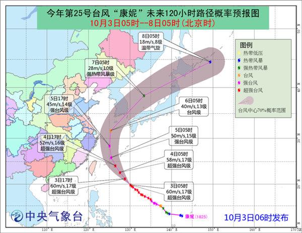 “康妮”趋向东海东南海面 台湾海峡等阵风达9-10级