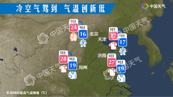 北方多地气温创新低天气转凉 西南多雨雪