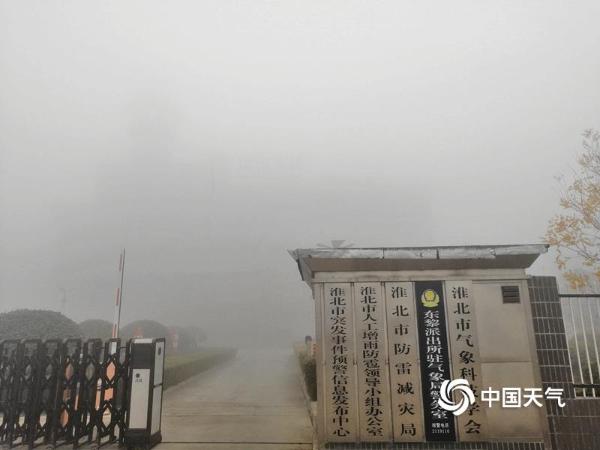 安徽淮北今晨出现特强浓雾 最低能见度不足50米
