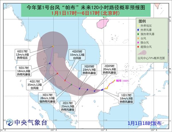 南海热带低压加强为今年第1号台风“帕布”-资讯-中国天气网