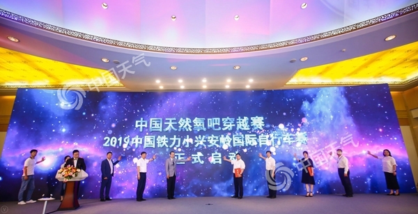 中国天然氧吧穿越赛启动仪式在京举行