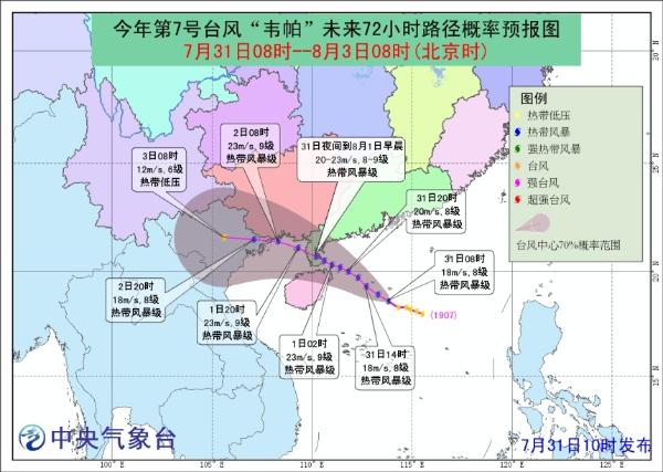 台风蓝色预警 7号台风“韦帕”今夜明晨登陆广东海南一带沿海