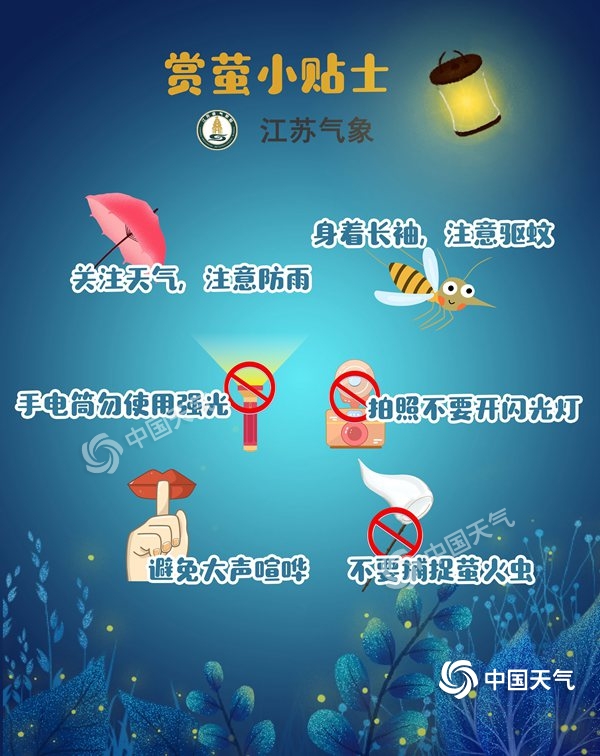 惊艳你的仲夏夜！南京萤火虫观赏地图出炉