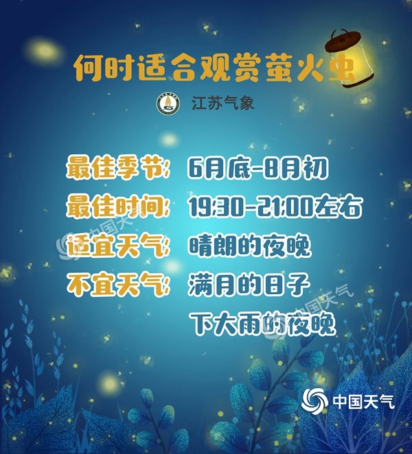 惊艳你的仲夏夜！南京萤火虫观赏地图出炉