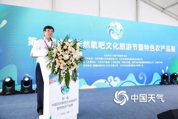 第一届中国天然氧吧文化旅游节暨特色农产品展盛大开幕