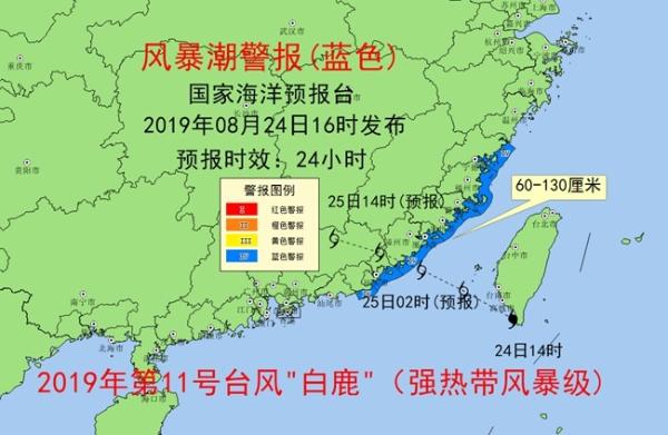 风暴潮蓝色预警 福建宁德到广东揭阳沿海将现风暴增水